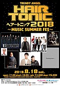 「トレンディ斎藤主催の夏フェス【HAIR TONIC 2018～MUSICSUMMER FES～】がサマソニ同日に開催へ」1枚目/6