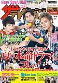 「Hey! Say! JUMP9人キャンプ密着撮など、『週刊ザテレビジョン』7/11発売」1枚目/1