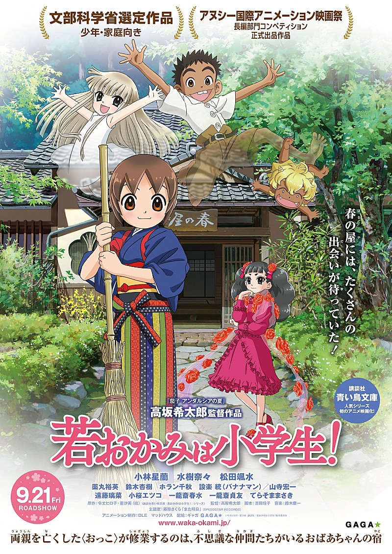 藤原さくら、映画『若おかみは小学生！』の主題歌初公開