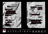 「ケンドリック・ラマー、来日へ向けた強烈メッセージ広告が出現」1枚目/11