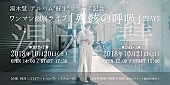 「湯木慧、新作アルバム『蘇生』発表＆個展ライブを2days開催へ」1枚目/2