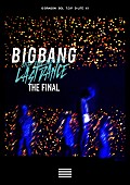 「BIGBANG、ファン参加型スペシャルムービー企画実施　ツアー映像作品ティザー＆ジャケ写も公開」1枚目/7