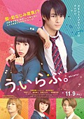 「King &amp;amp; Prince、平野紫耀×桜井日奈子による『ういらぶ。』で初の映画主題歌」1枚目/7