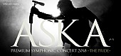 「ASKA×オーケストラ、ASKA約5年ぶりの全国ツアーが11月から開催決定」1枚目/2