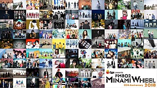 「【FM802 MINAMI WHEEL 2018】第1弾出演者に小袋成彬、Saucy Dog、Sunrise In My Attache Caseら100組」