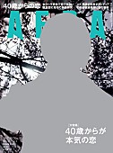 「山下智久『AERA』蜷川実花撮影の表紙に登場、『コード・ブルー』を語る」1枚目/1