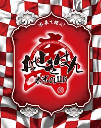 米米CLUB、約5年ぶりライブ映像作品のジャケ写＆購入者特典内容を公開