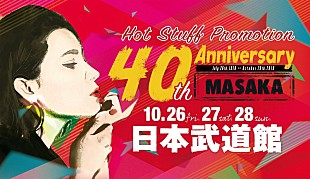 「きゃりー×けやき坂46、岡村靖幸×YUKI、スカパラ×バクホン×ポルカ×King Gnu　“まさか”なイベント実現」