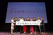 「sumika、劇場版アニメ『君の膵臓をたべたい』完成披露試写会にてOP曲＆主題歌を初披露」1枚目/1
