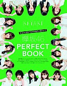 「欅坂46、8/6発売ツアーメモリアルBOOKから新たな誌面カットが公開」1枚目/5