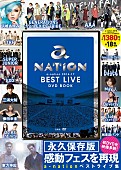 「東方神起/浜崎あゆみ/AAA/和楽器バンド/三浦大知らのライブシーンを集約したDVD BOOK発売」1枚目/1