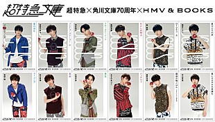 「『超特急文庫』第2弾、メンバーと8号車におすすめしたい“夏の課題図書”」