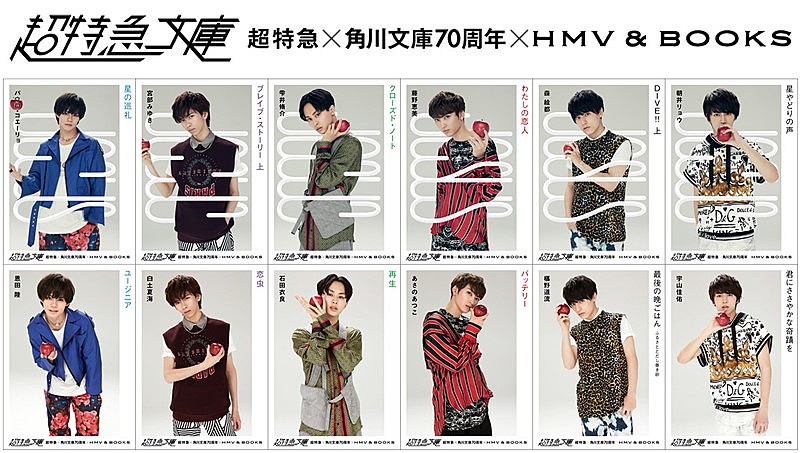 『超特急文庫』第2弾、メンバーと8号車におすすめしたい“夏の課題図書”