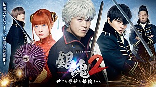 「ENDRECHERI(堂本剛)、ドラマ『銀魂2』主題歌解禁」