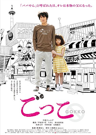 「indigo la End、千原ジュニア主演/優香＆清水富美加ら出演作『ごっこ』で初の映画主題歌」