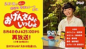 「星野源『おげんさんといっしょ』が1年3か月ぶりに再放送、「忘れてないよね？」」1枚目/1