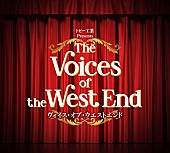 「来年開催コンサート【ヴォイス・オブ・ウエストエンド】に英国ミュージカル・スターたちが集結」1枚目/5