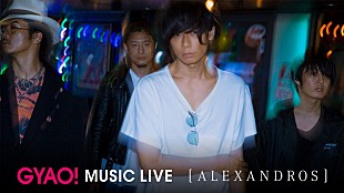 「[ALEXANDROS]、2015年ツアーファイナルよりライブ映像26曲を無料配信」