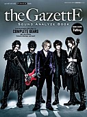 「『the GazettE Sound Analyze Book』サウンドの変遷を徹底分析した決定版発売」1枚目/1