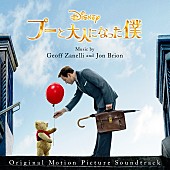 「『プーと大人になった僕』サウンドトラック発売、リチャード・シャーマンの新曲も」1枚目/2