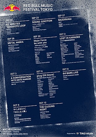 「RED BULLの都市型音楽フェス、きゃりー/相対性理論/ちゃんみな/LOUDNESSら出演イベント計11個」