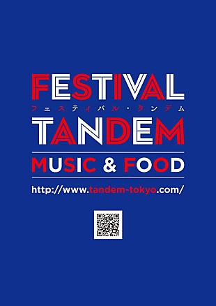 「食、音楽、シャンパン、ワインを通してフランスを感じるイベントが9月に開催　アンナ・カリーナも18年ぶりに来日決定」