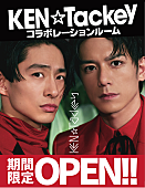 「KEN☆Tackey、ビッグエコーにコラボルーム期間限定オープン」1枚目/1