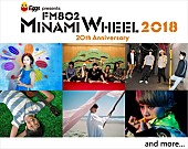 「向井太一、ロザリーナ、odd fiveら第2弾出演者＆日割り発表 【FM802 MINAMI WHEEL 2018】」1枚目/1