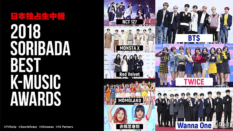 BTS (防弾少年団)、TWICE、Red Velvetら出演『2018 SORIBADA BEST K-MUSIC AWARDS』AbemaTVにて日本独占生中継