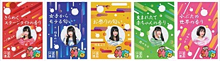 「神宿、オリジナル入浴剤セットをヴィレヴァン＆ツアー会場で販売」