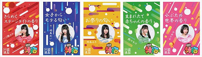 「神宿、オリジナル入浴剤セットをヴィレヴァン＆ツアー会場で販売」1枚目/1