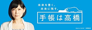 「絢香、高橋書店のイメージキャラクターに起用」