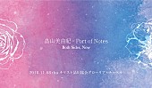 「畠山美由紀×Port of Notes、品川グローリア・チャペルにてツーマンライブ開催決定」1枚目/3