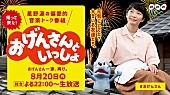 「星野源、今夜放送のNHK『おげんさんといっしょ』で最新曲「アイデア」生演奏」1枚目/1