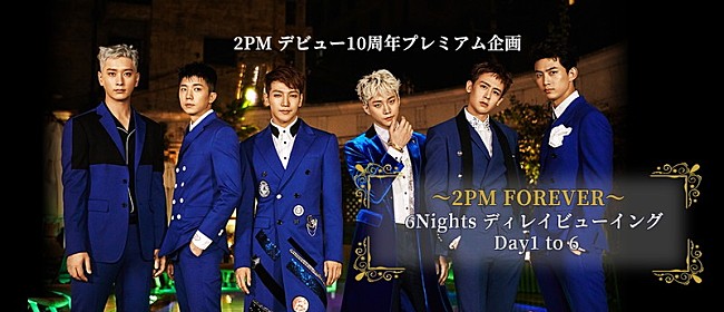 「2PM、韓国コンサート【6Nights】メンバーDay別にディレイ・ビューイング上映」1枚目/1