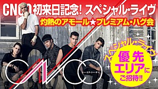 「CNCO、初来日記念スペシャル・ライブへ5組10名様をご招待」