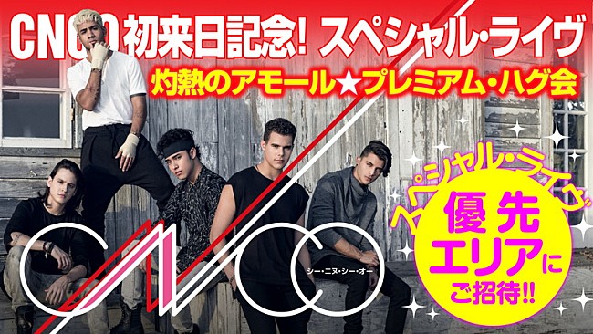 「CNCO、初来日記念スペシャル・ライブへ5組10名様をご招待」1枚目/1