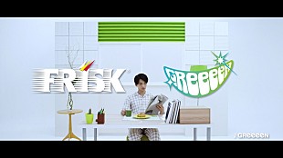 「GReeeeN、“フリスク”コラボ楽曲「フリスキュー」公開」
