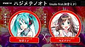 「初音ミク×キズナアイ、舞台でボカロ楽曲「ハジメテノオト」披露決定」1枚目/4