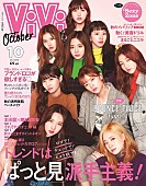 「TWICE『ViVi』表紙飾る、撮り下ろしロケで夜の遊園地へ」1枚目/4