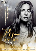 「レディー・ガガ初主演映画『アリー/ スター誕生』日本版予告＆ティザー・ビジュアル公開」1枚目/2