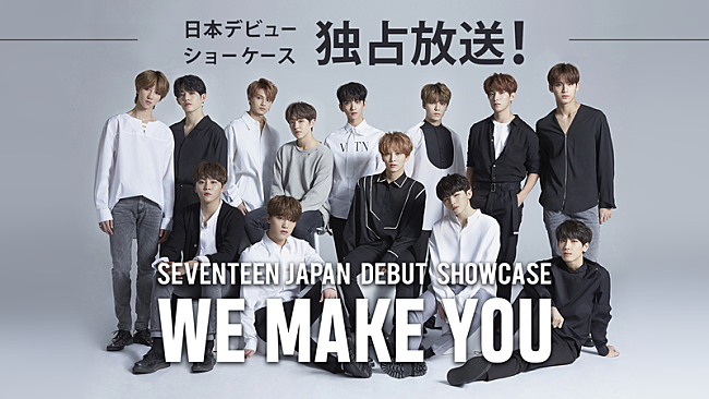 「SEVENTEEN、日本デビュー・ショーケース＆2017年コンサートをAbemaTV配信」1枚目/2
