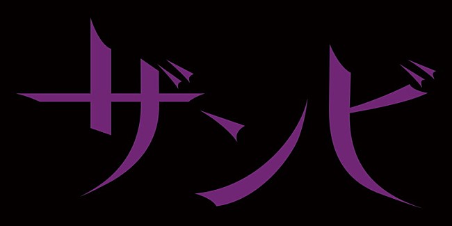 「乃木坂46、新プロジェクトの第一弾として舞台【ザンビ】上演」1枚目/1