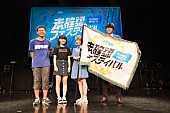 「10代限定フェス【未確認フェスティバル2018】グランプリはマッシュとアネモネ、審査員の蔦谷好位置「今年は本当に僅差でした」」1枚目/32