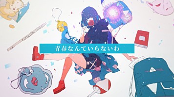 三月のパンタシアの新企画『ガールズブルー』、第一弾楽曲「青春