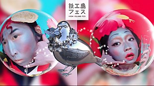 「石野卓球、∈Y∋、七尾旅人、PBC、Kan Sano、KAKATO（環ROY×鎮座DOPENESS）【鉄工島FES 2018】出演決定」