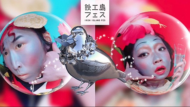 「石野卓球、∈Y∋、七尾旅人、PBC、Kan Sano、KAKATO（環ROY×鎮座DOPENESS）【鉄工島FES 2018】出演決定」1枚目/7