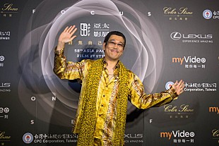「ピコ太郎、アジア太平洋映画祭で「PPAP」披露」