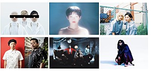 「m-flo/水曜日のカンパネラ/chelmico/WONKらが一挙集結、完全招待制のライブイベント開催」