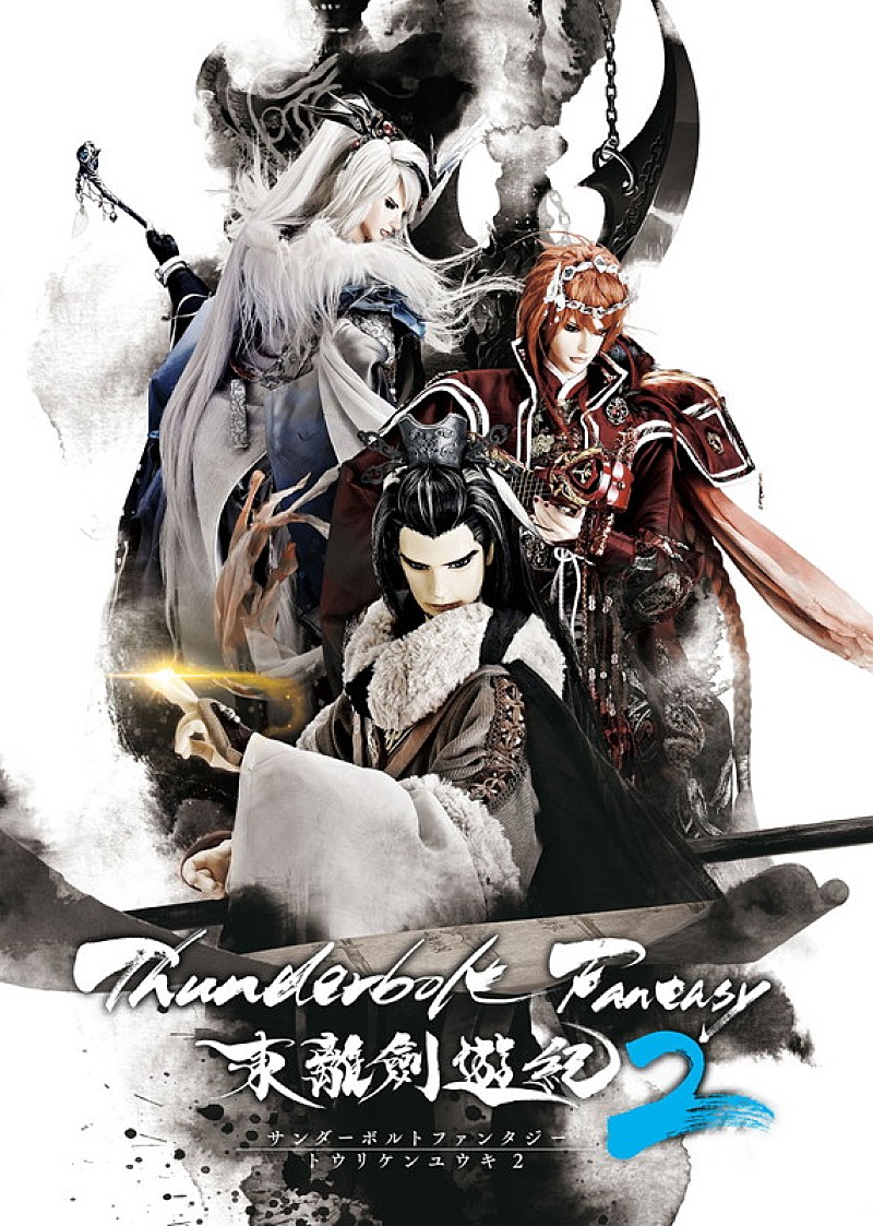 「（C）2016-2018 Thunderbolt Fantasy Project」3枚目/4